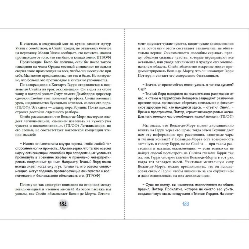 Книга "Северус. Глубочайшее исследование фигуры наизагадочнейшего зельевара Хогвартса", Лорри Ким - 8