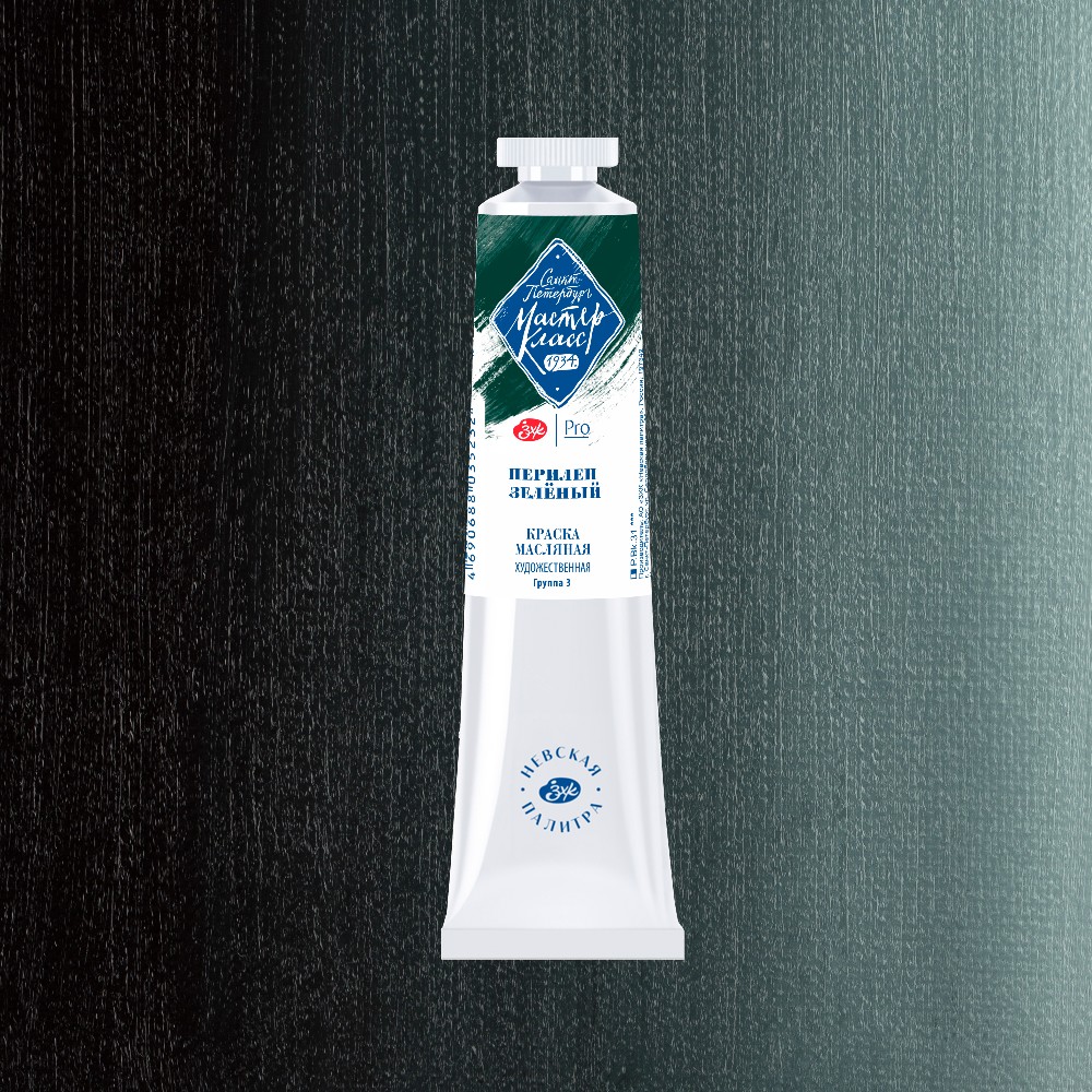 Краски масляные "Мастер-класс", 839 перилен зеленый, 46 мл., туба