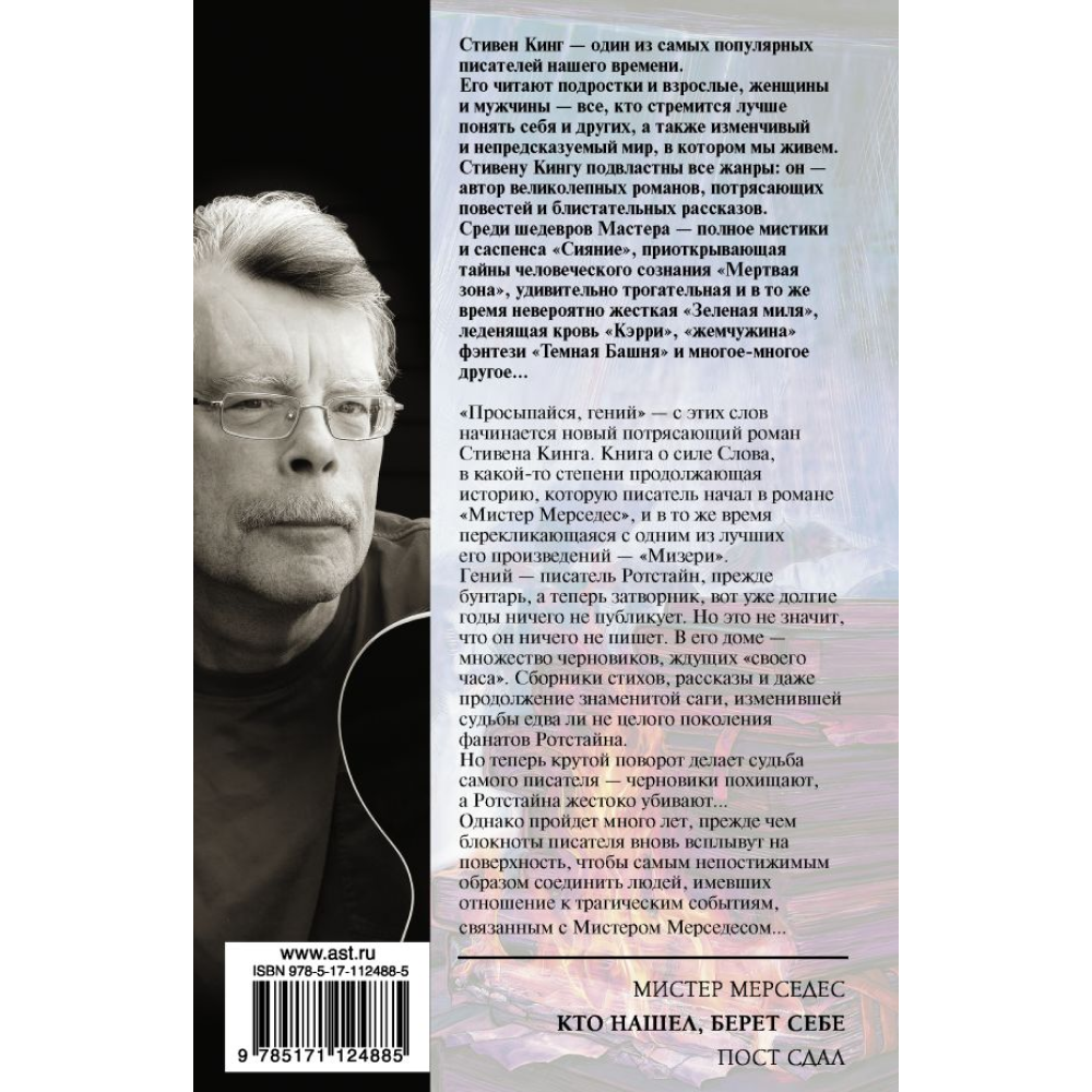 Книга "Кто нашел, берет себе", Стивен Кинг