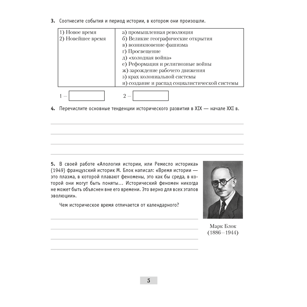 История всемирная. 11 класс. Рабочая тетрадь, Краснова М. А., Кошелев В. С., Кошелева Н. В., Аверсэв - 4