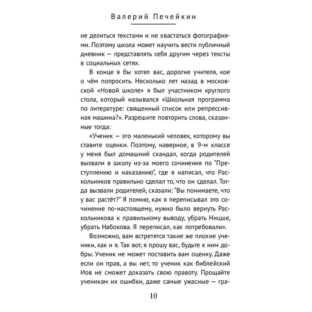 Книга "Пушкин, помоги!", Валерий Печейкин - 7