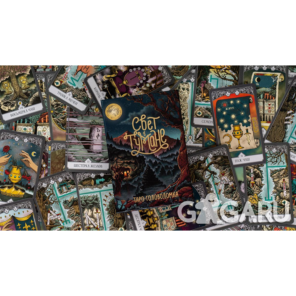 Игра настольная "Свет в тумане" - 9