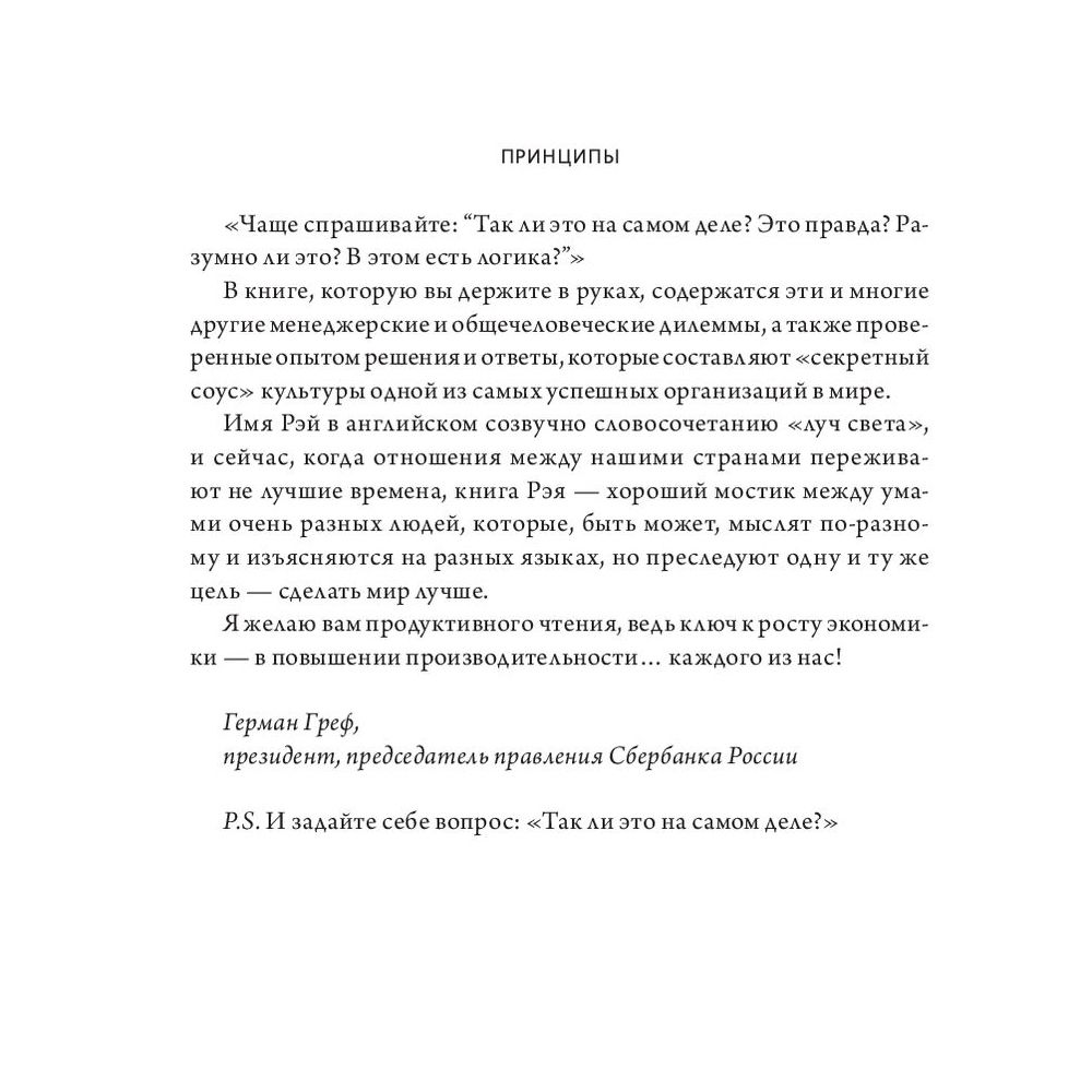 Книга "Принципы: Жизнь и работа", Рэй Далио - 7