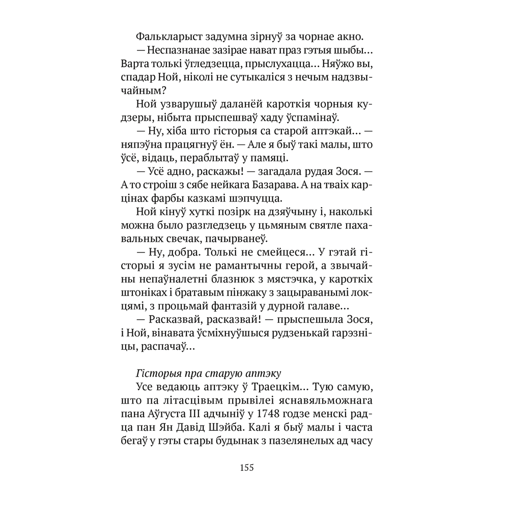 Книга "Сучасная беларуская лiтаратура. Цені Дзікага палявання", Аверсэв - 11