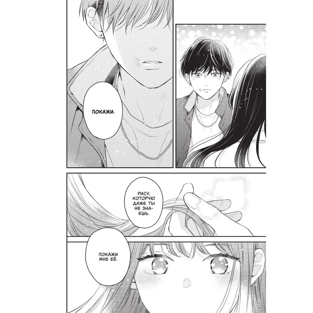 Книга "Проще говоря, это любовь. Том 1", Fujimomo - 14