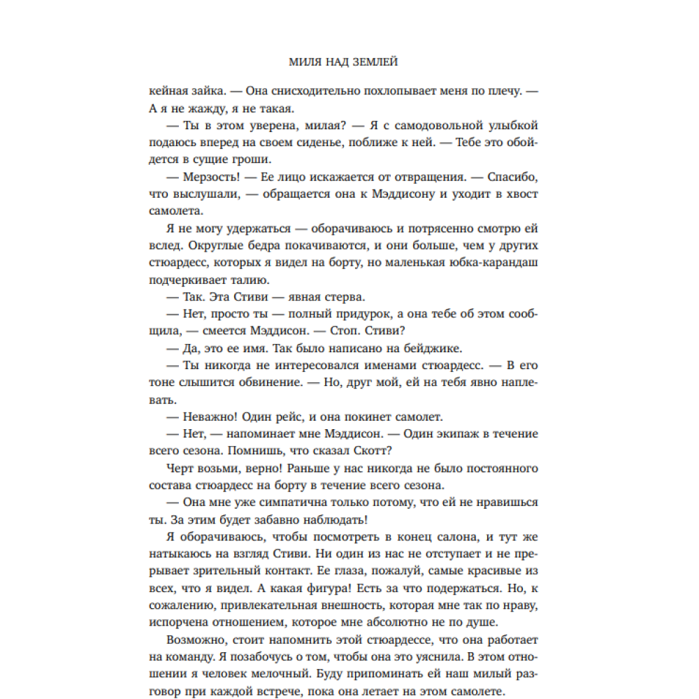 Книга "Миля над землей" (Лимитированное издание), Лиз Томфорд - 6
