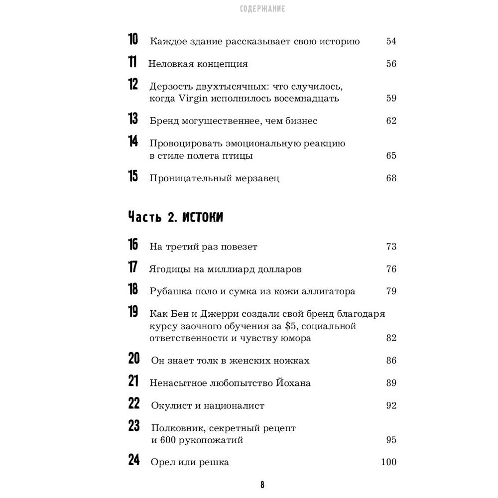 Книга "Как Coca-Cola завоевала мир. 101 успешный кейс от брендов с мировым именем", Джайлс Льюри - 4