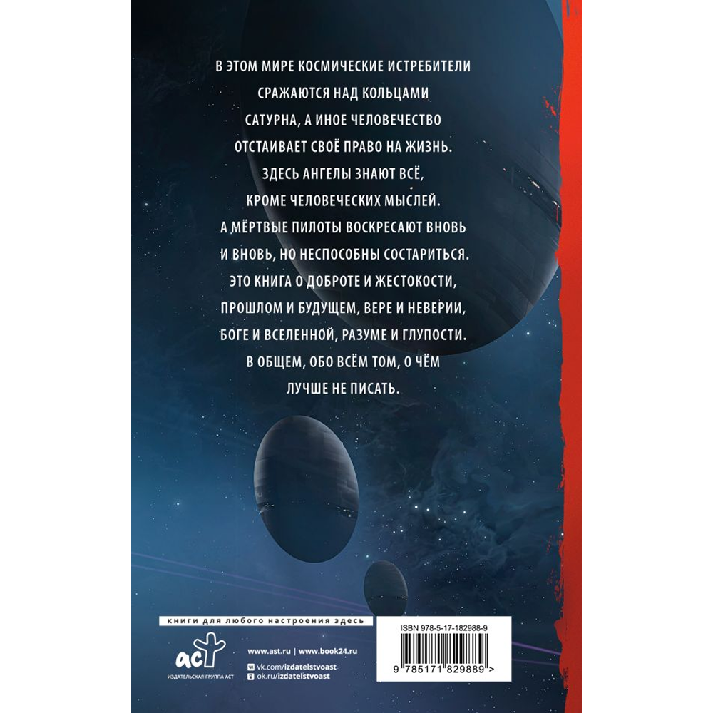 Книга "Девятый", Сергей Лукьяненко