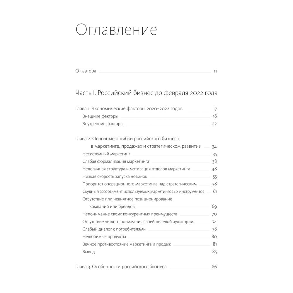 Книга "Время делать бизнес", Елена Пономарева