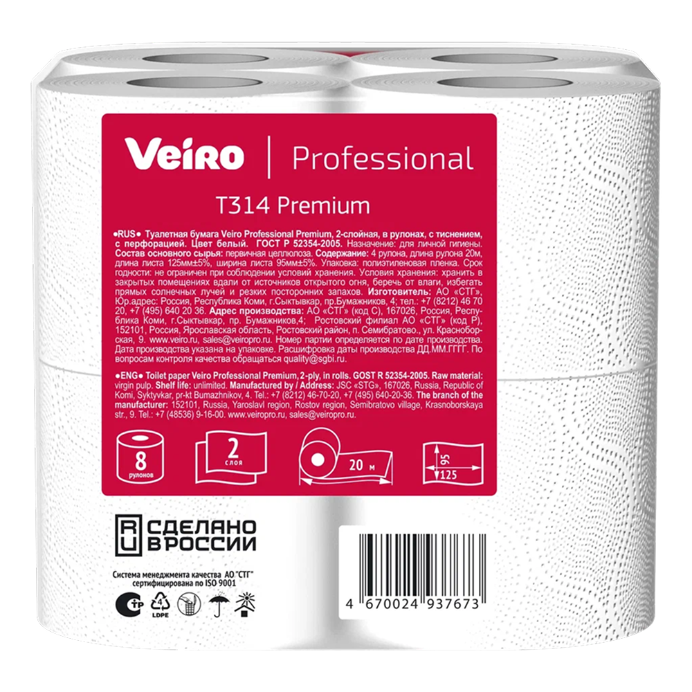 Бумага туалетная Veiro Professional Premium, 6 рулонов, 2 слоя, 20 м - 4