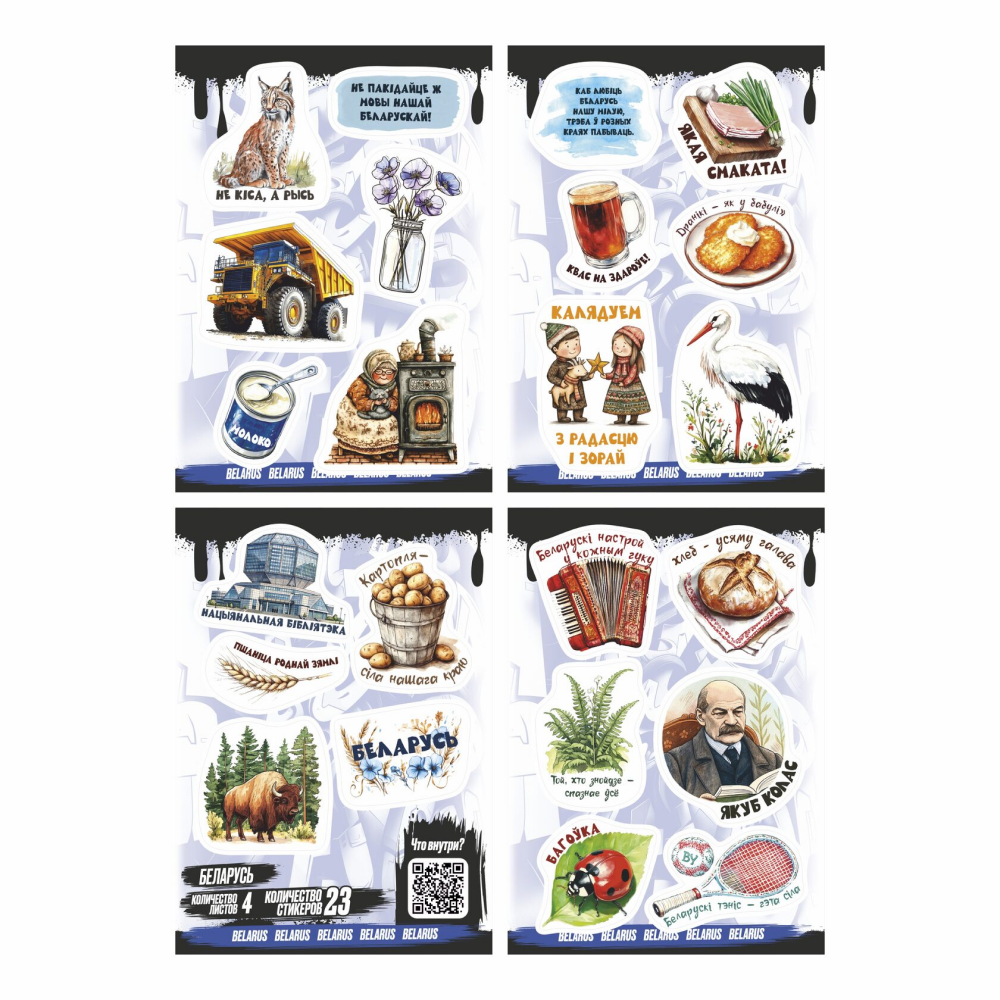Набор наклеек объемных "Беларусь №5", А6, 4 листа, 23 шт
