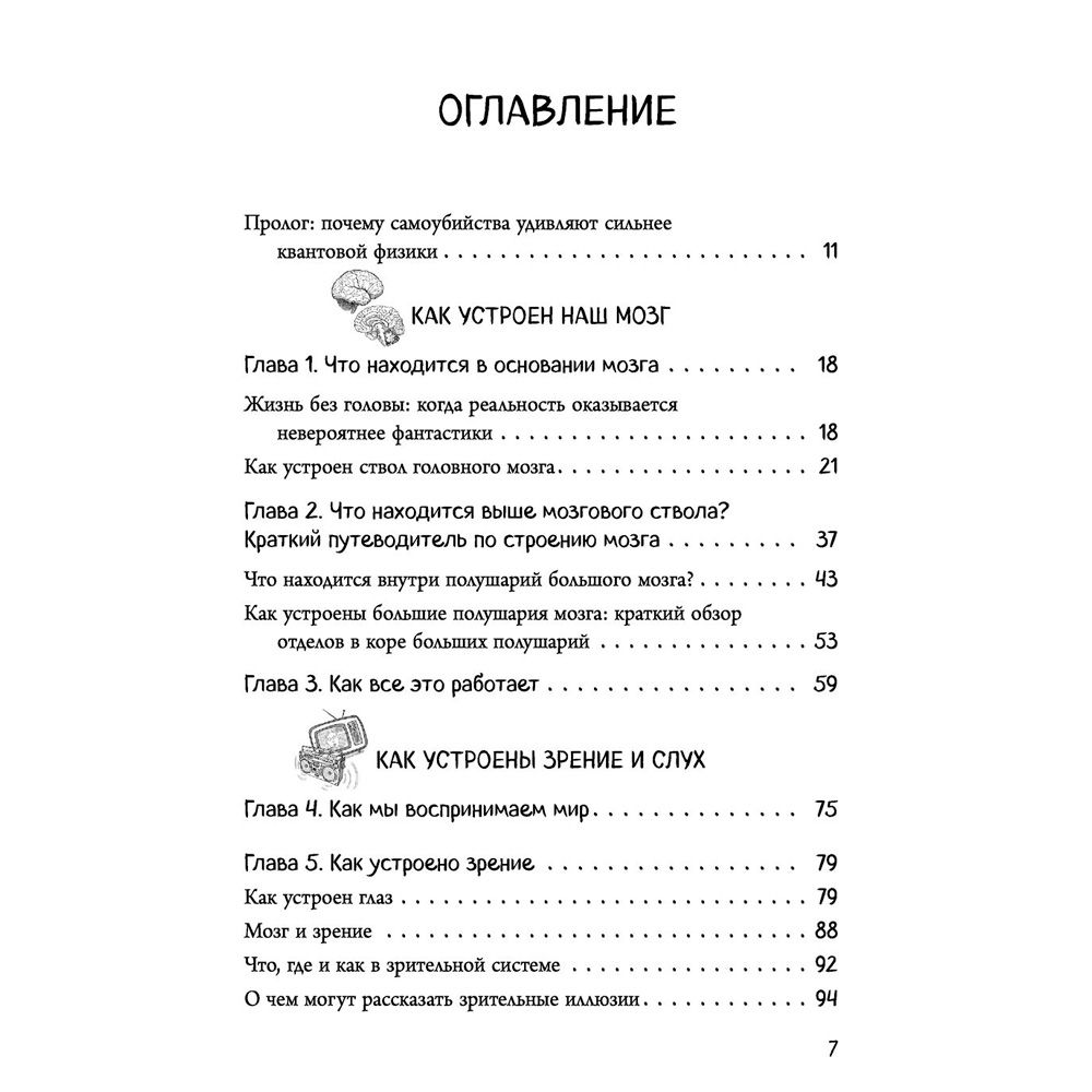 Книга "Автостопом по мозгу. Когда вся вселенная у тебя в голове", Белова Е. - 3