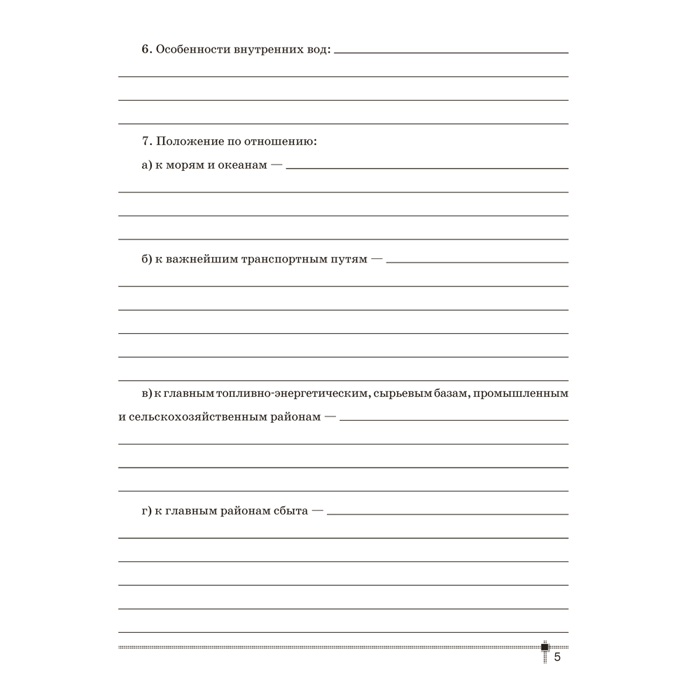 Книга "География. 9 класс. Тетрадь для практических работ и индивидуальных заданий", Витченко А.Н., Станкевич Н.Г., Антипова Е.А. - 4