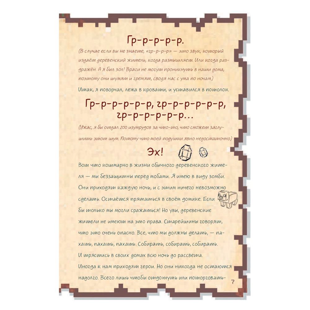 Книга "Дневник воина в Майнкрафте. От зерна до сражения! Книга 1", Кьюб Кид - 4