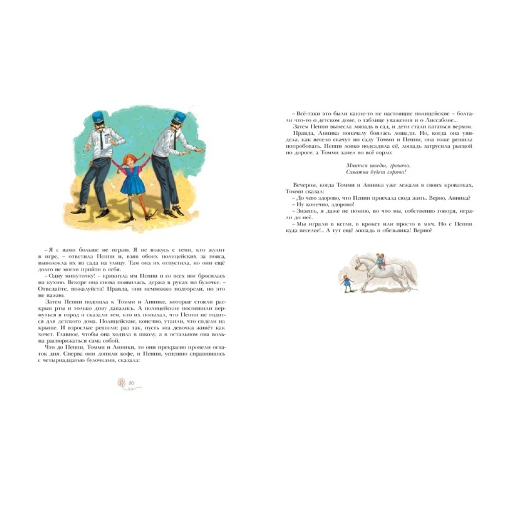 Книга "Пеппи Длинныйчулок", Астрид Линдгрен - 5