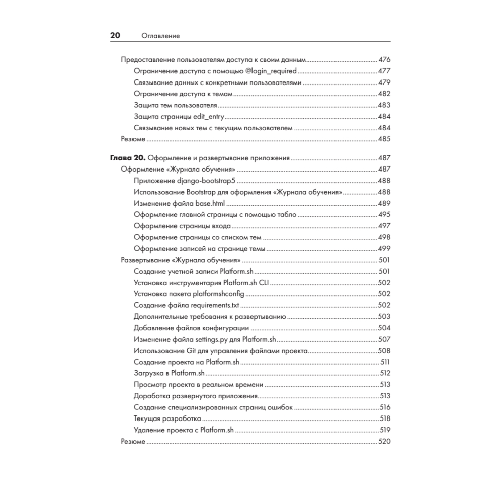 Книга "Изучаем Python: программирование игр, визуализация данных, веб-приложения. 3-е изд.", Эрик Мэтиз - 15