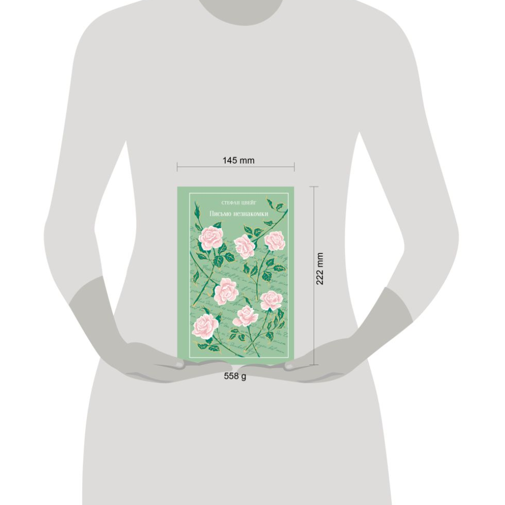 Книга "Магистраль. Колл. Письмо незнакомки", Стефан Цвейг - 5