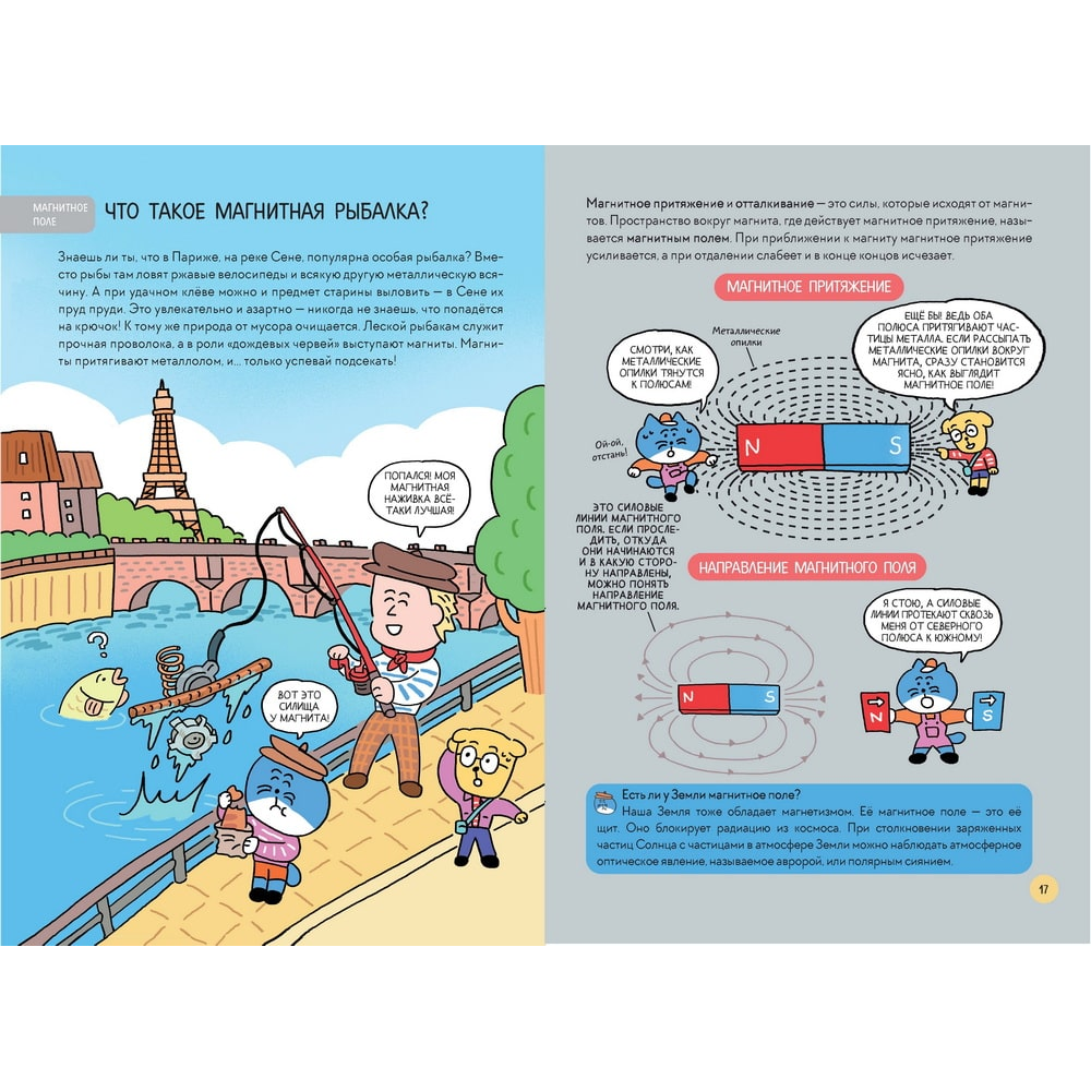 Книга "Увлекательная наука в комиксах. Физика и география", Ли Чона, На Инван