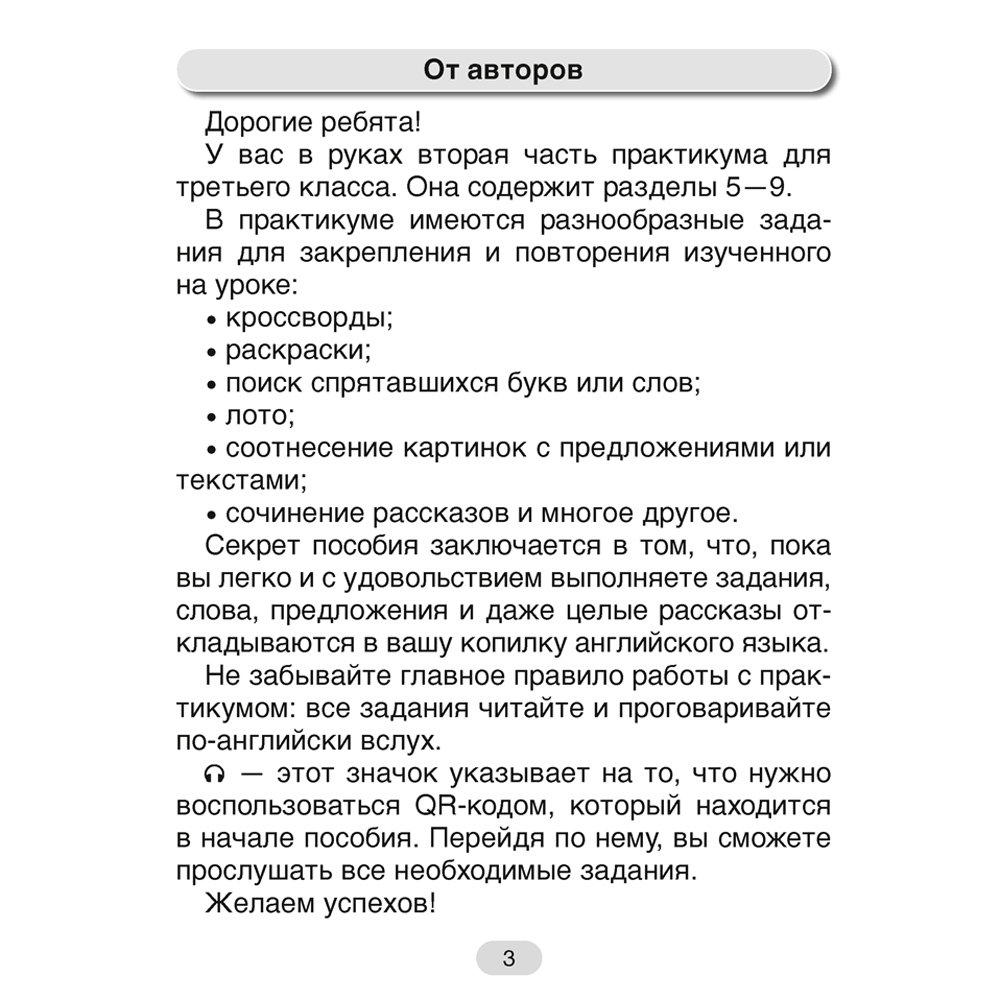 Английский язык. 3 кл. Практикум-2/Activity Book-2, Лапицкая Л. М., Калишевич А. И., Севрюкова Т. Ю., Седунова Н. М.