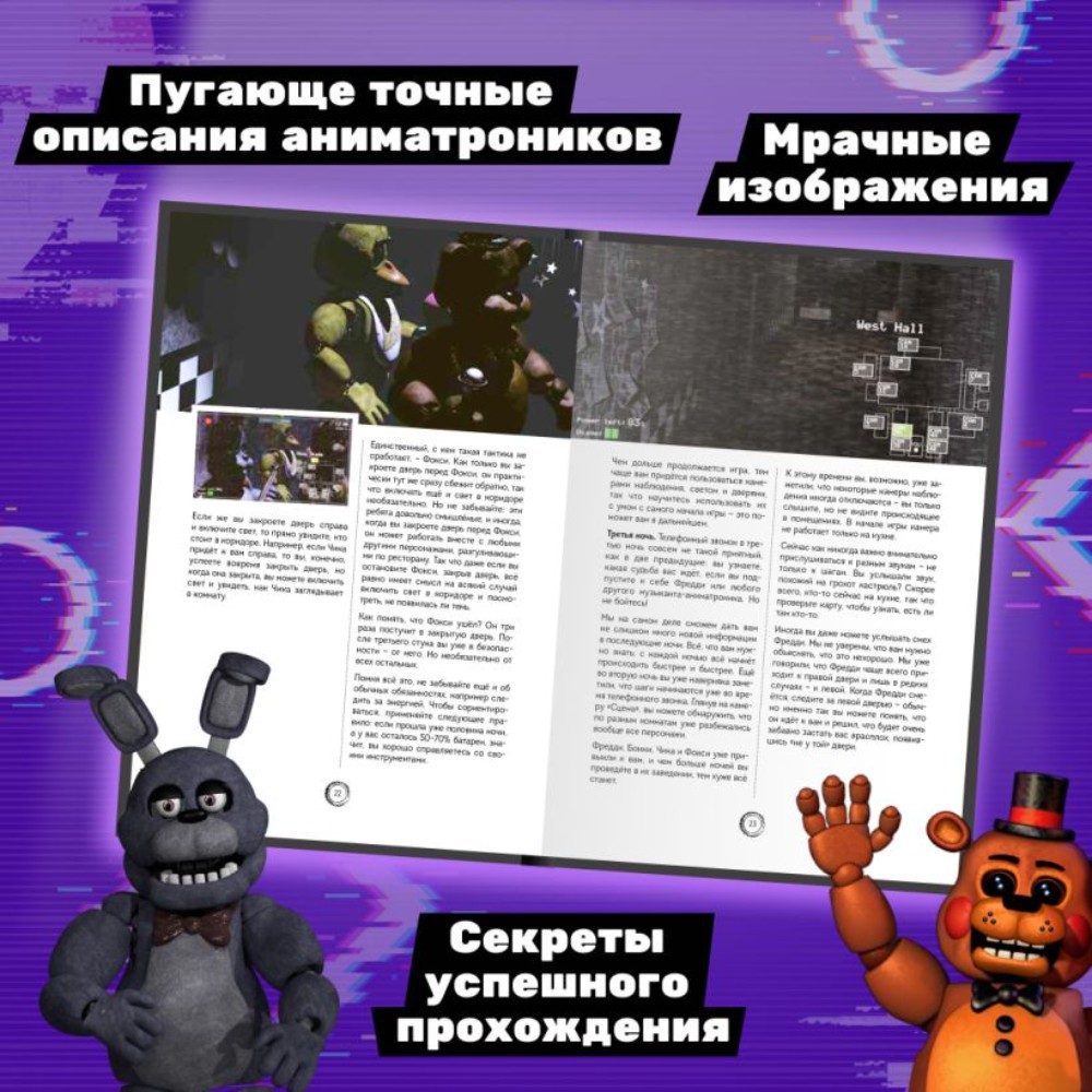 Книга "Большая книга ФНАФ. Гайд по культовой вселенной" - 4