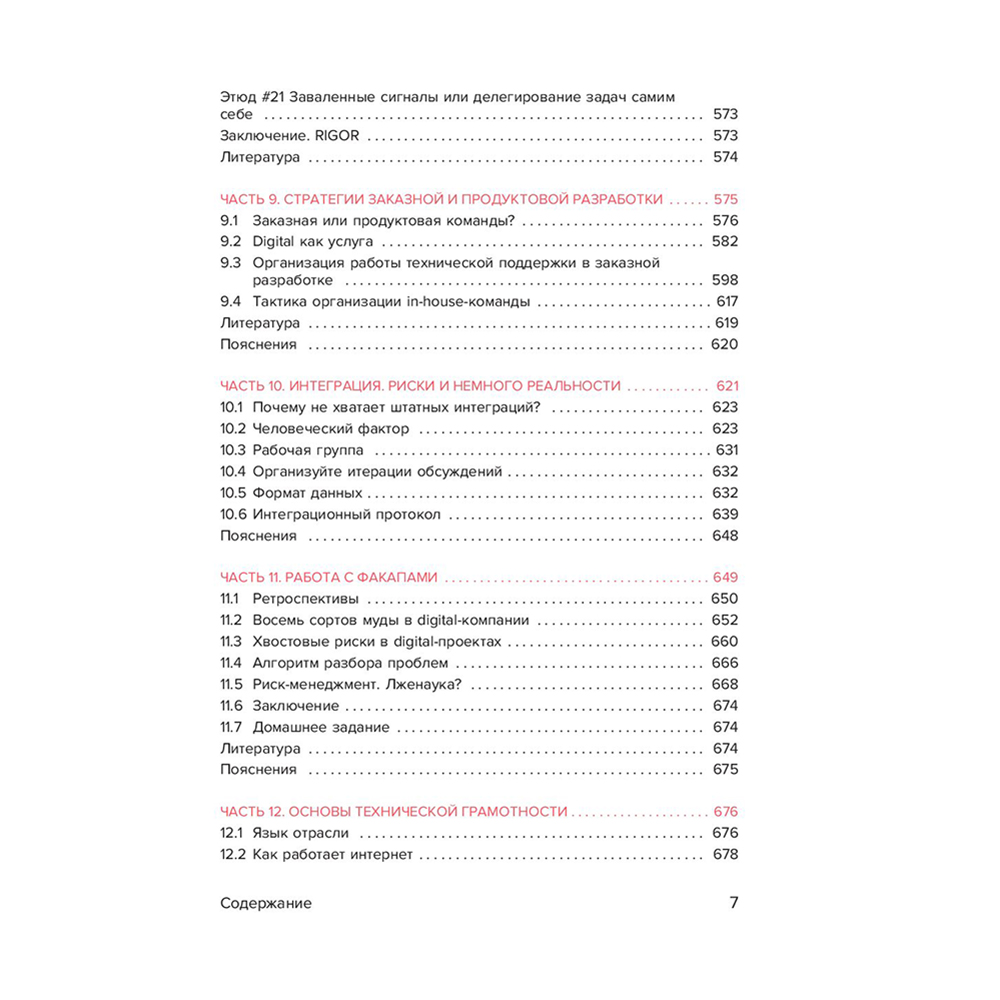 Книга "Настольная книга project-менеджера. Что нужно знать, чтобы управлять IT, digital и другими проектами с учетом российских реалий", Владимир Завертайлов - 7