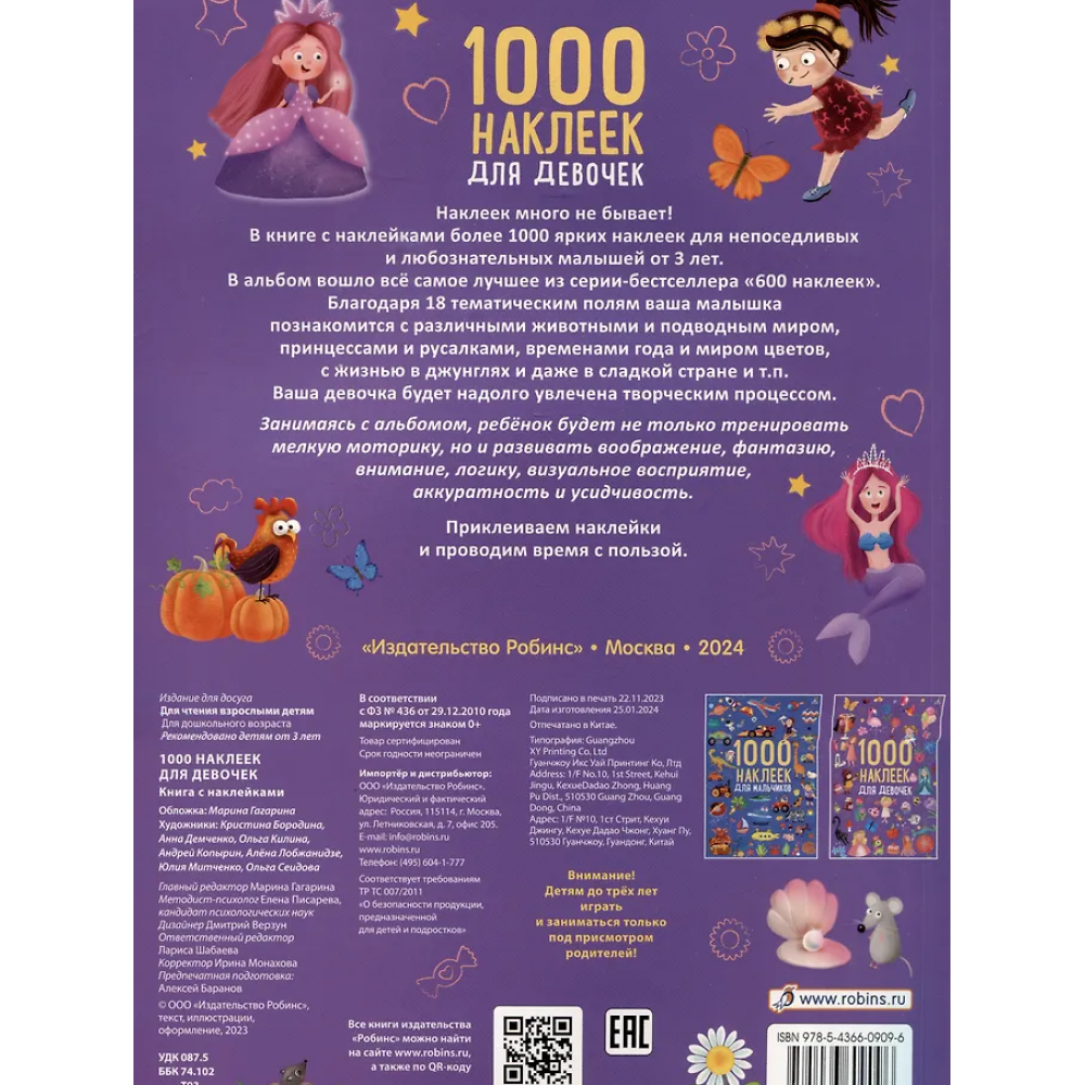 Книга "1000 наклеек для девочек"