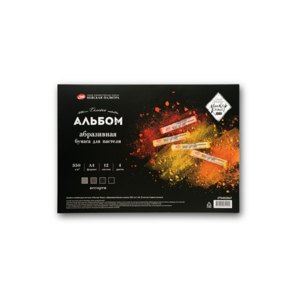 Альбом-склейка для пастели "Мастер-Класс", А4, 350 г/м2, 12 листов, 4 цвета