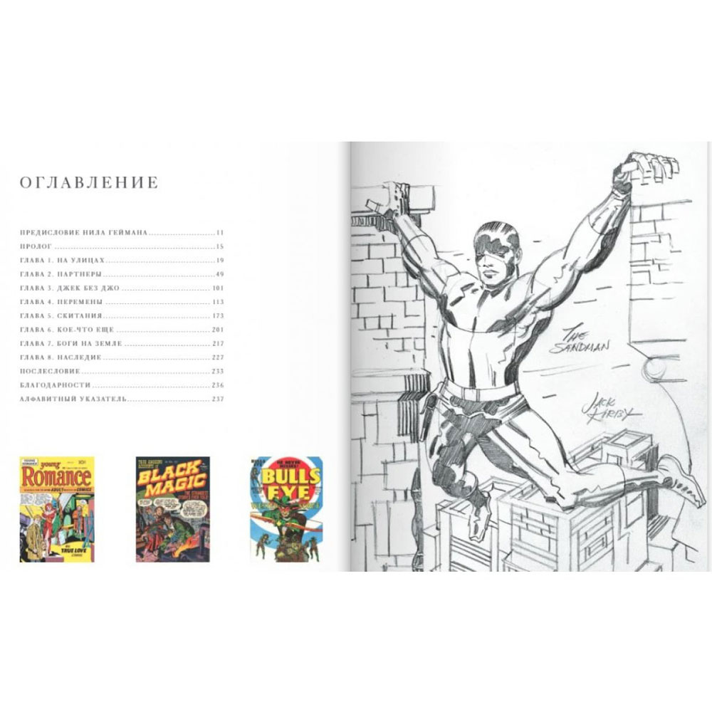 Книга "Джек Кирби. Король комиксов", Марк Эваньер
