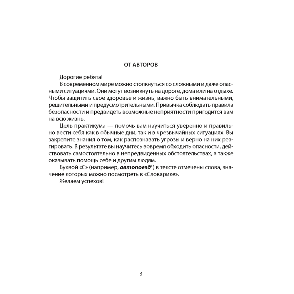 ОБЖ. 5 класс. Рабочая тетрадь, Аброськина Т. Ю., Гамолко С. Н.