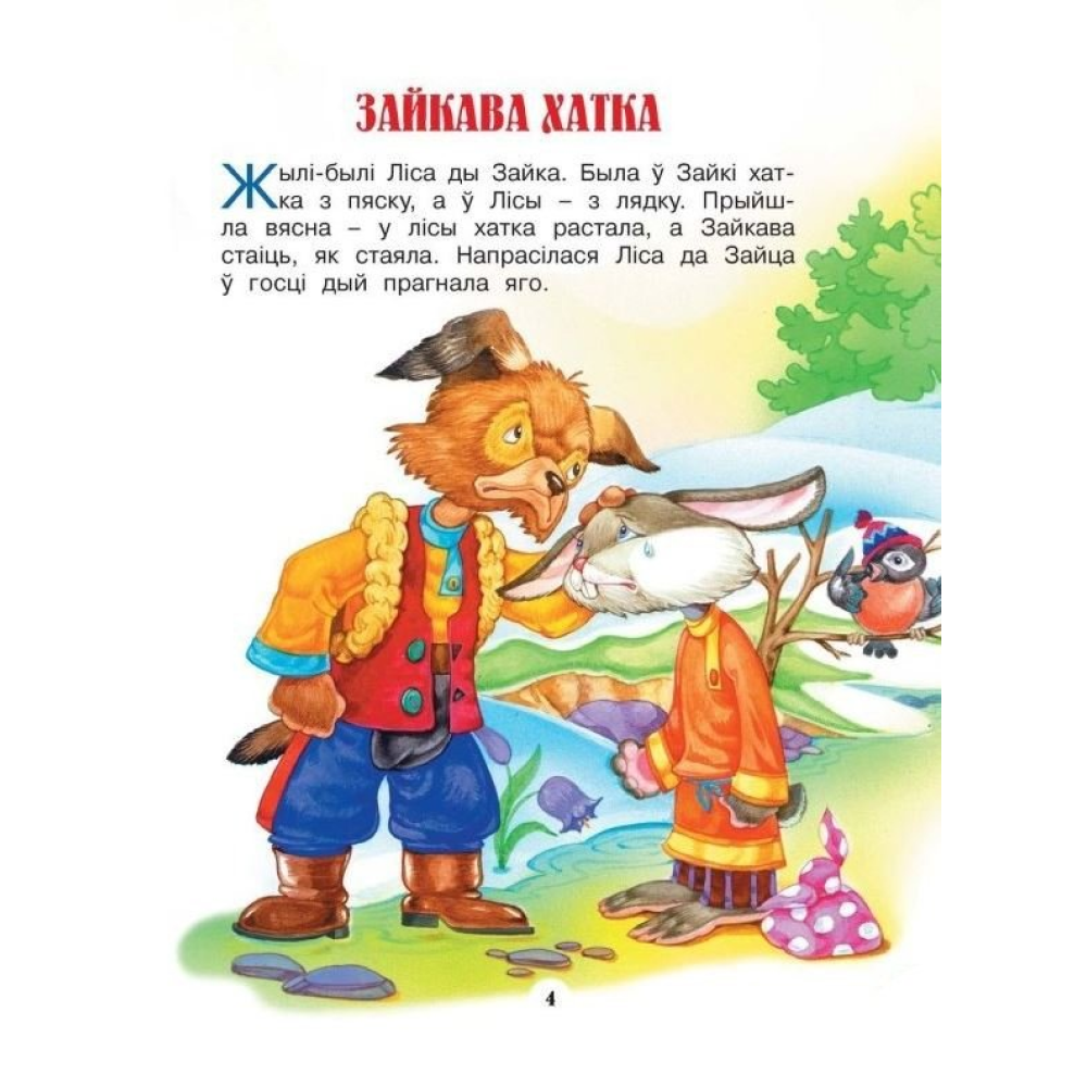 Книга "Вялiкая кнiга казак" - 5