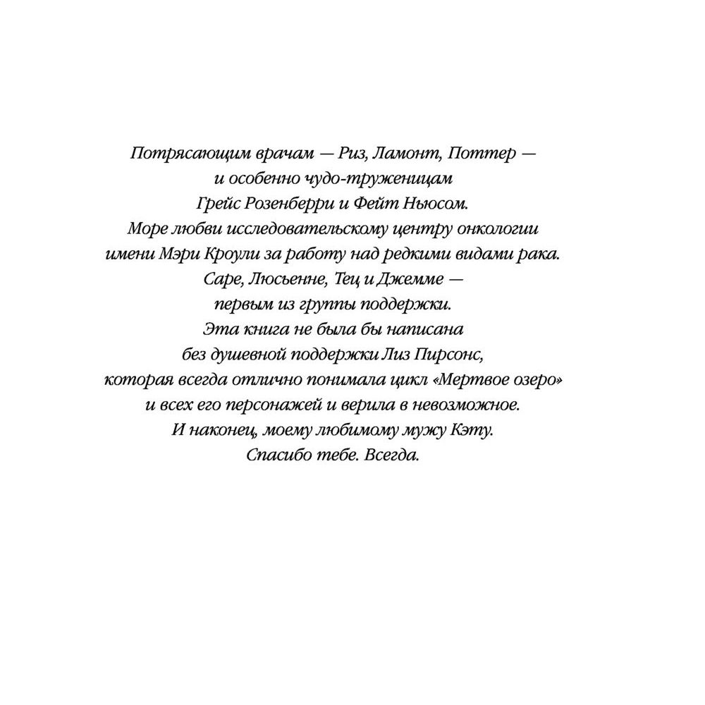 Книга "Мрачный залив", Рейчел Кейн - 3