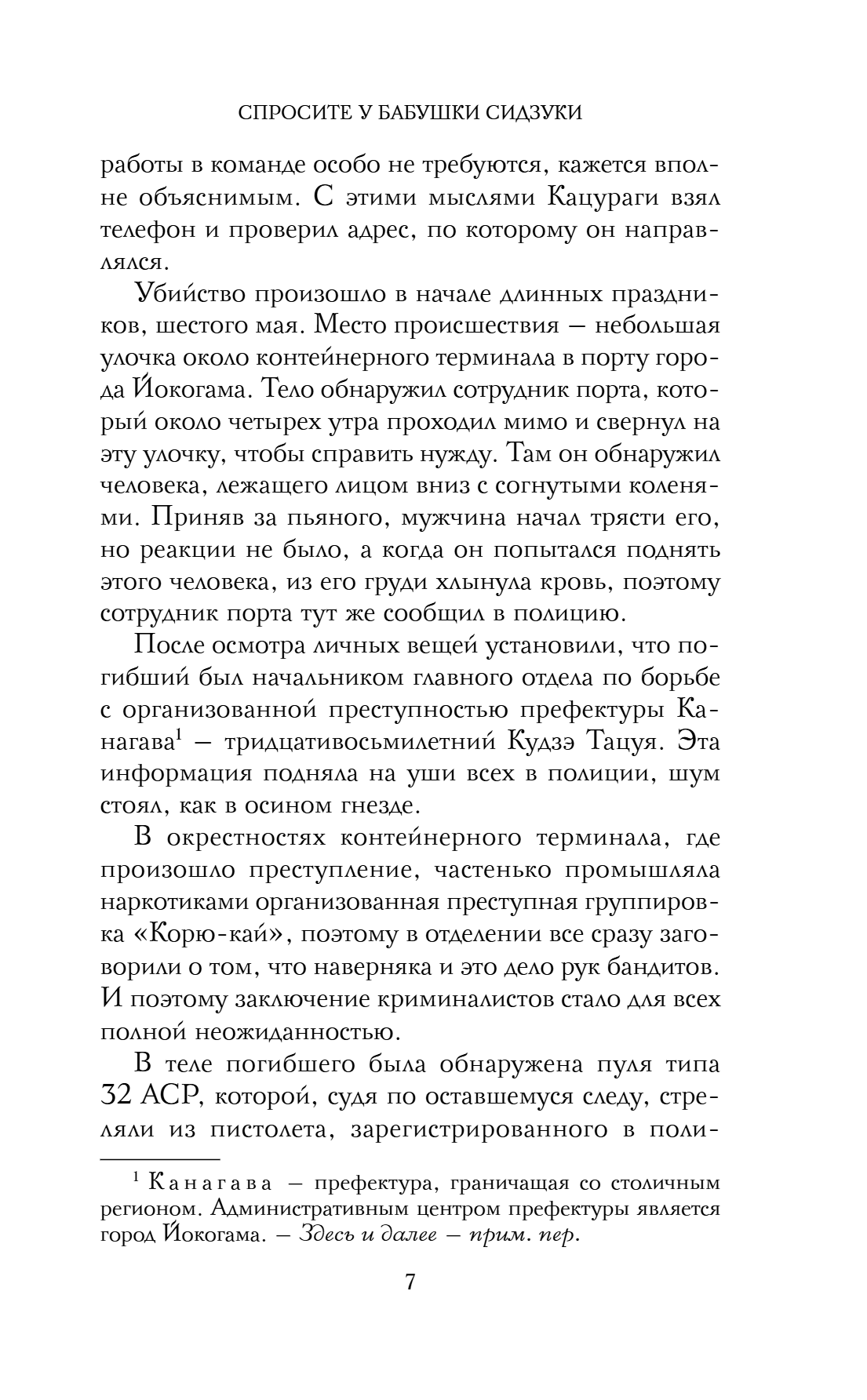 Книга "Спросите у бабушки Сидзуки", Ситири Накаяма - 14
