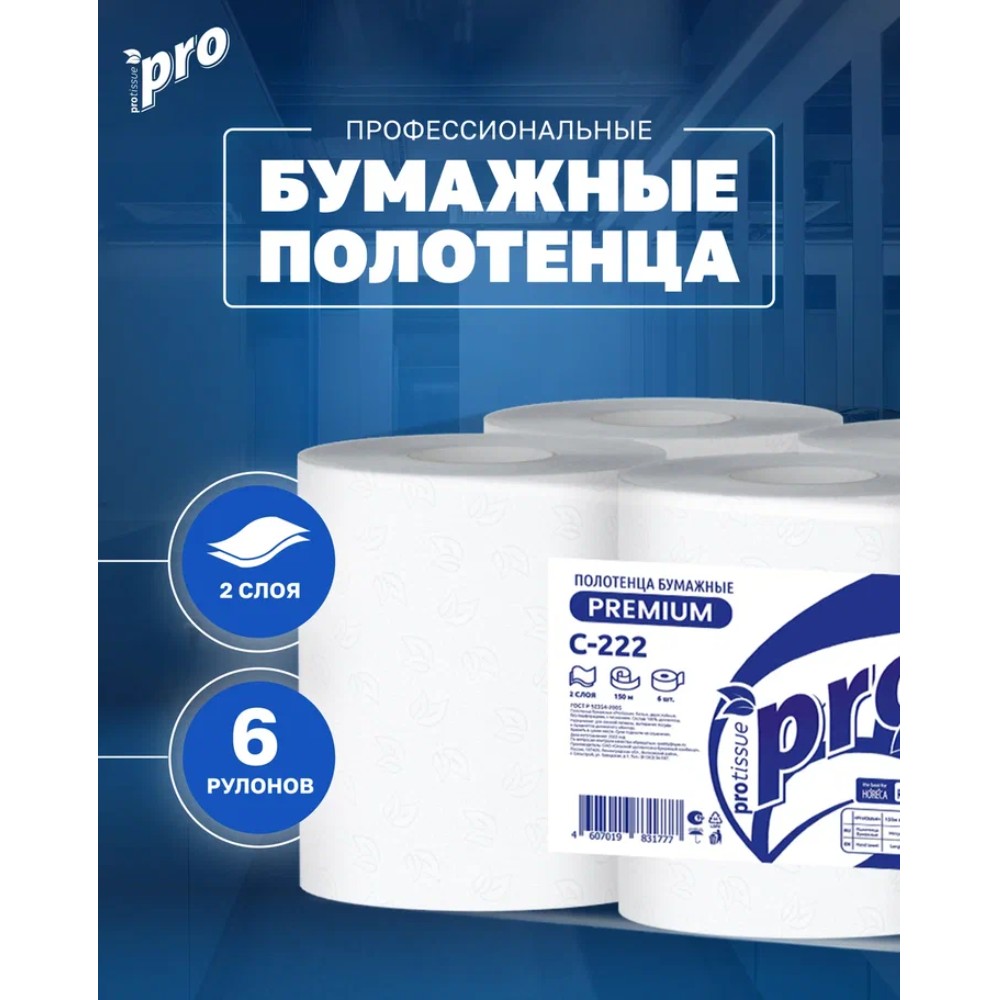 Полотенца бумажные PROtissue, в рулонах с центральной вытяжкой, 150 м, 2 слоя, 100% целлюлоза