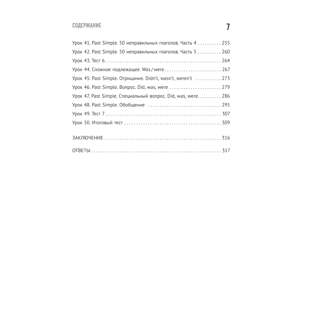 Книга "Английский для начинающих. Выучить может каждый! Повышаем уровень A1-A2", Александр Бебрис - 5