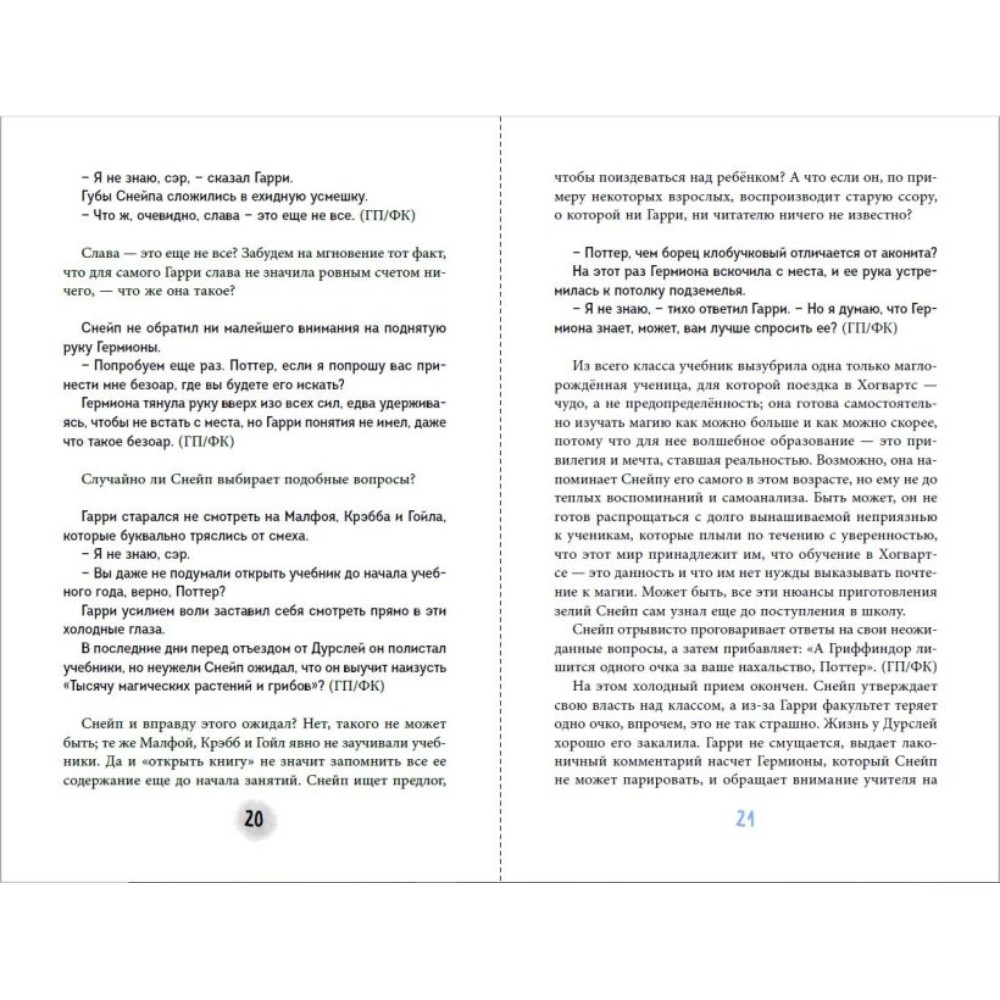 Книга "Северус. Глубочайшее исследование фигуры наизагадочнейшего зельевара Хогвартса", Лорри Ким - 5
