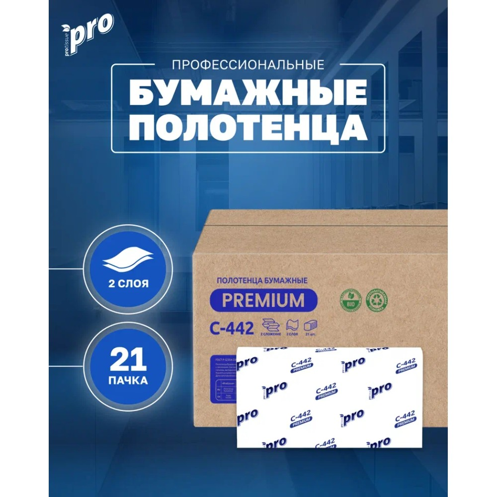 Полотенца бумажные PROtissue Z - сложение 200 листов, 2 слоя, 100% целлюлоза