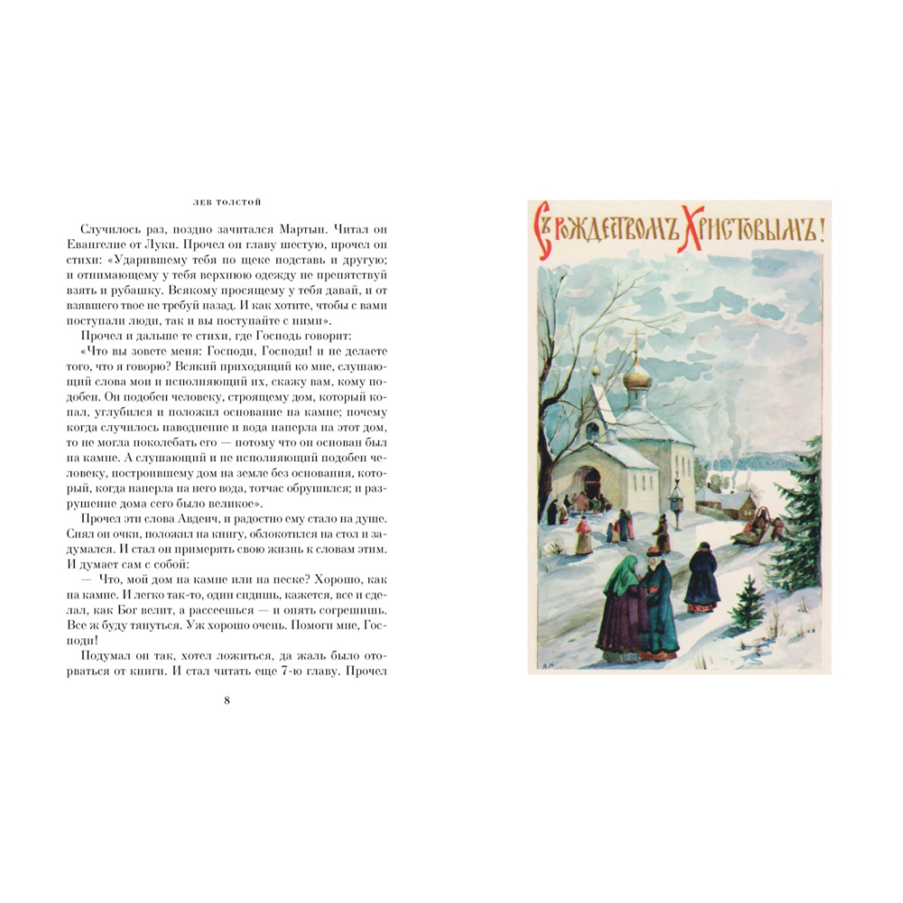 Книга "Чудо Рождества: Рассказы русских писателей", Антон Чехов, Иван Бунин, Михаил Салтыков-Щедрин и др. - 4
