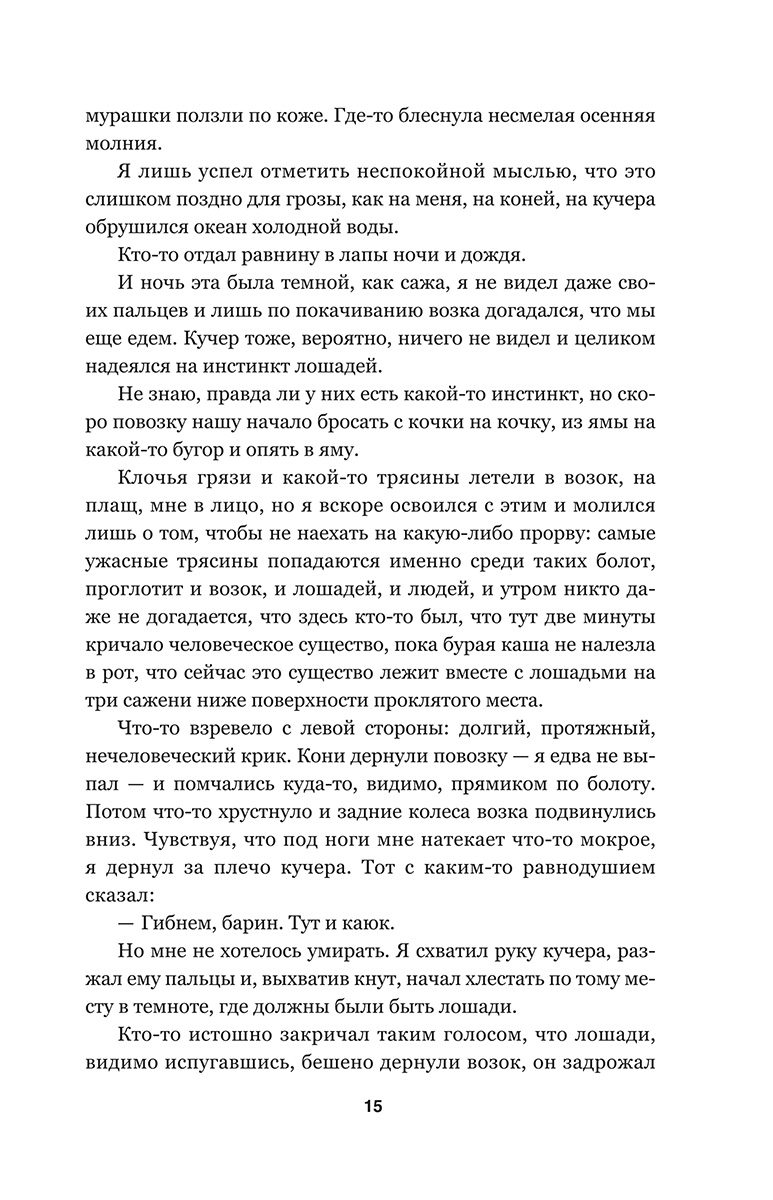 Книга "Дикая охота короля Стаха", Владимир Короткевич - 11