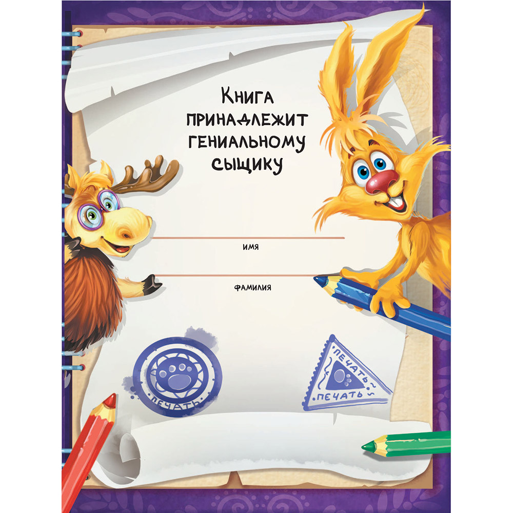 Книга "Фу-Фу и Кис-Кис. Книга игр и расследований. Лысая гора", Катя Оковитая, Катя Матюшкина