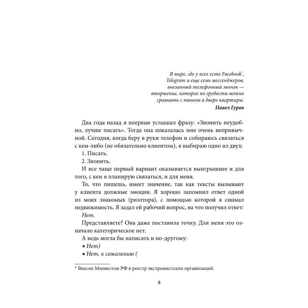 Книга "Ответили в директ. Продажи в мессенджерах и соцсетях", Владимир Якуба - 6