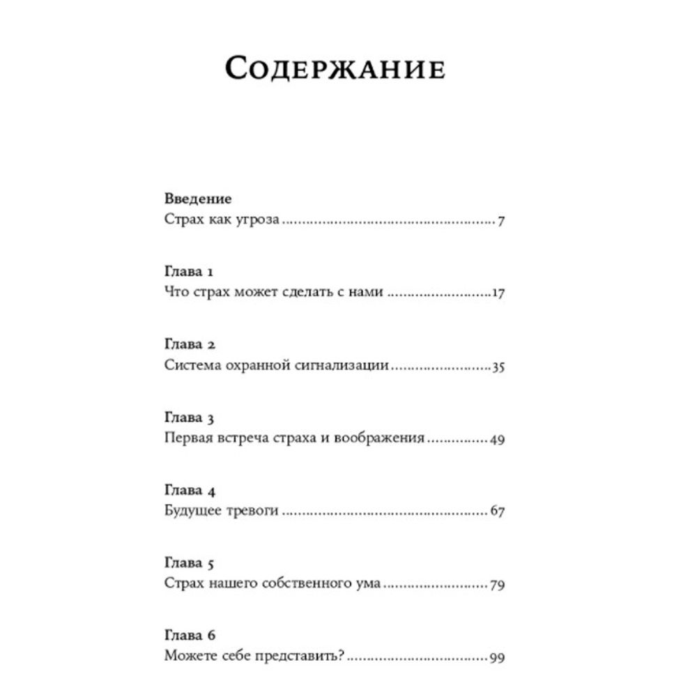Книга "Парадокс страха: Как одержимость безопасностью мешает нам жить", Фаранда Фрэнк - 2
