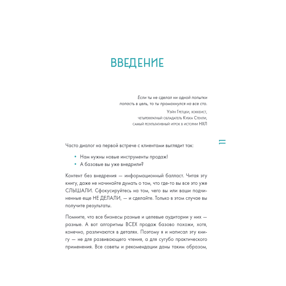 Книга "Продажи в переписке. Как убеждать клиентов в мессенджерах и соцсетях", Виталий Говорухин - 8