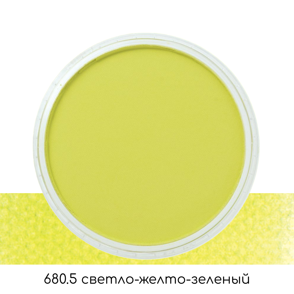 Ультрамягкая пастель "PanPastel", 680.5 светло-желто-зеленый