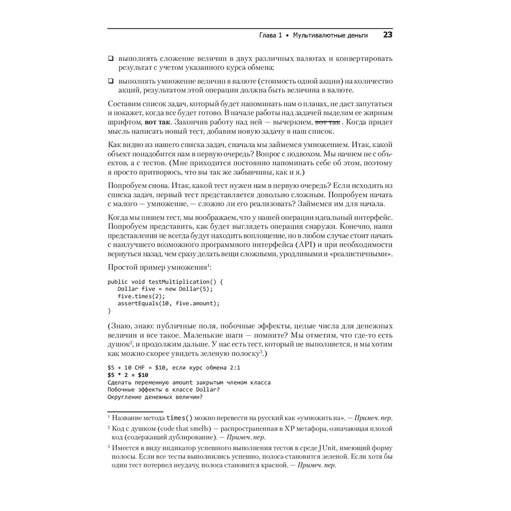 Книга "Экстремальное программирование: разработка через тестирование", Кент Бек - 8