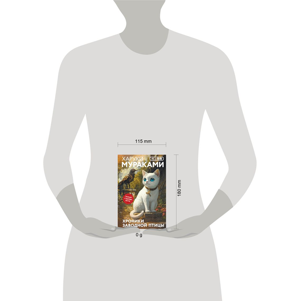 Книга "Хроники Заводной птицы", Харуки Мураками - 4
