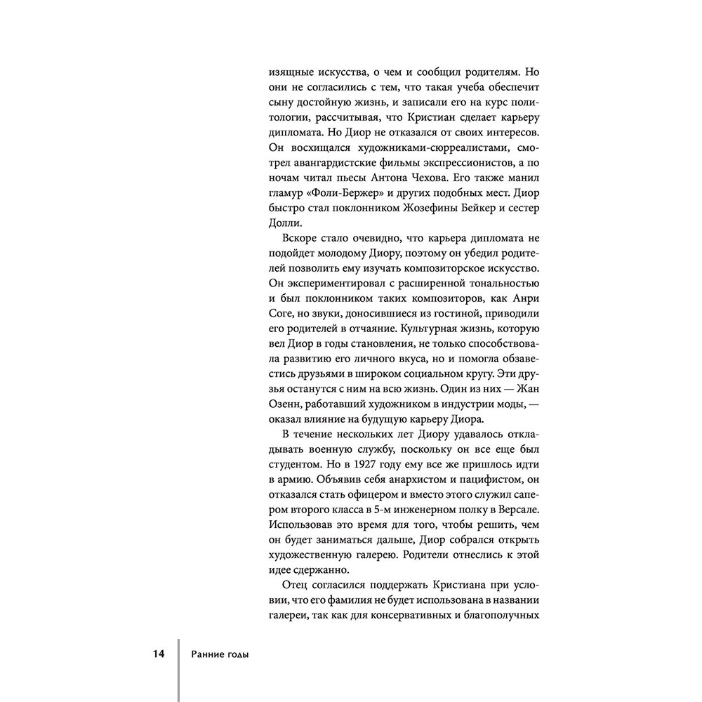 Книга "DIOR. История модного дома", Гомер К. - 12