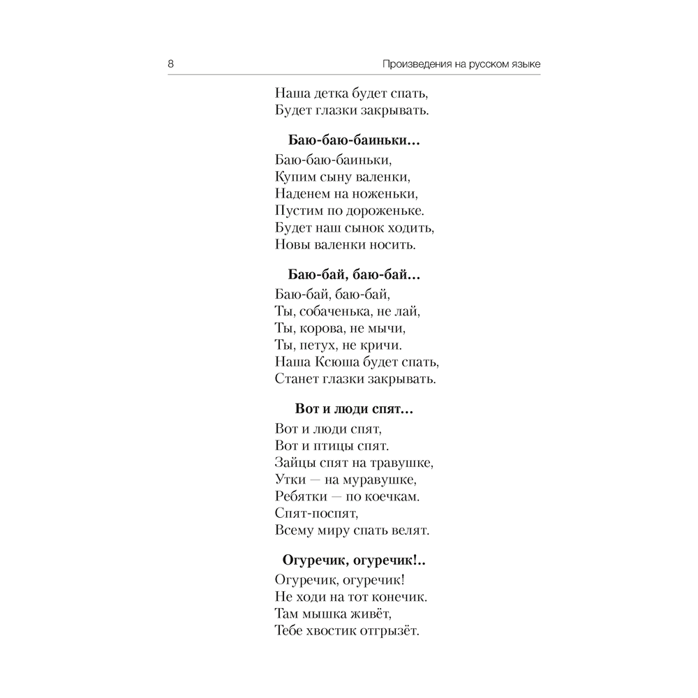 Книга "Волшебная шкатулка. До 3 лет. Хрестоматия", Саченко А.И., Саченко Л.А. - 7