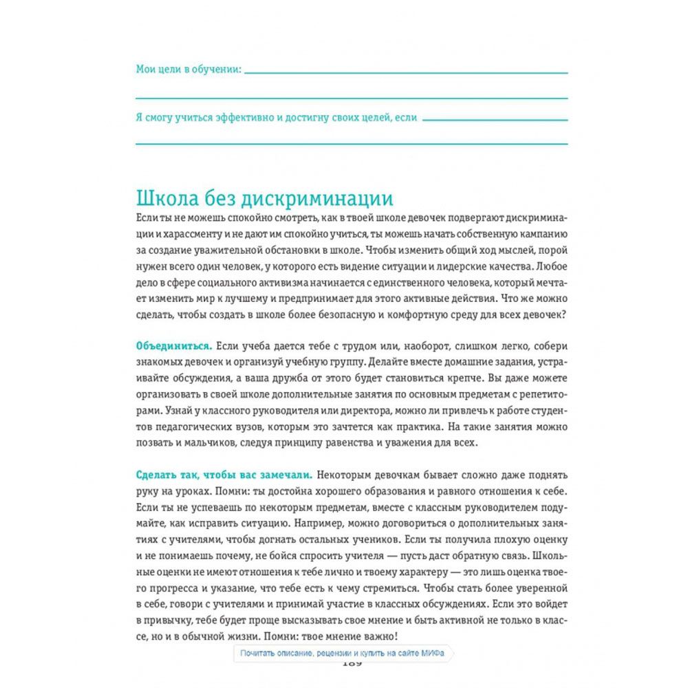 Книга "Ты имеешь значение! Как девочке выстроить границы", Макавинта Кортни - 11