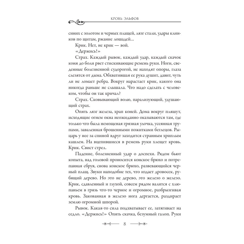 Книга "Ведьмак. Кровь эльфов (Подарочное издание)", Анджей Сапковский - 6