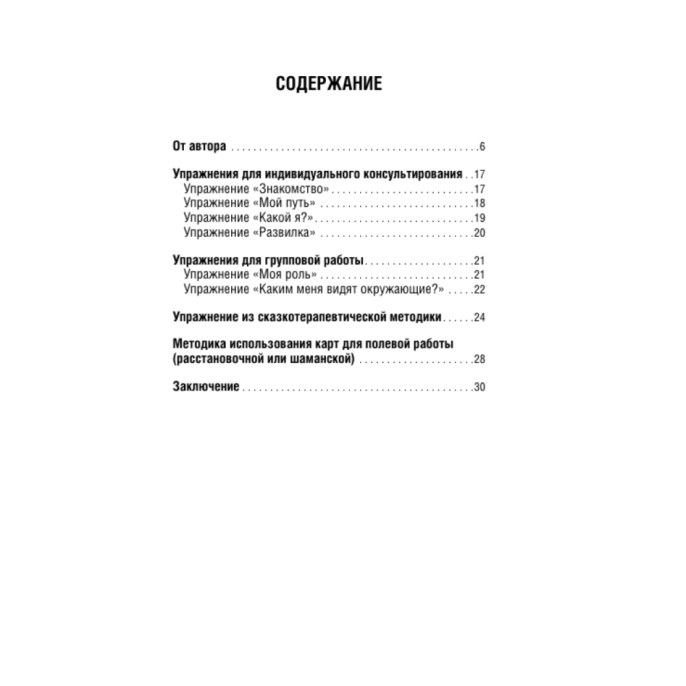Карты "Спектрокарты для самопознания. Я и Мир", Алена Селенина